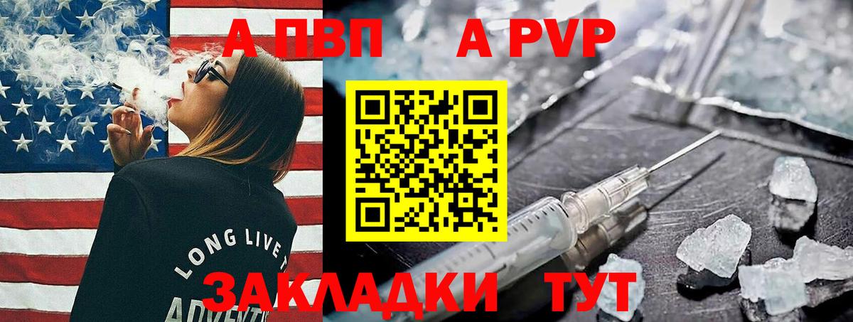 Нефтекумск  APVP Соль  Alpha PVP Соль  А ПВП  Вход с VPN 
