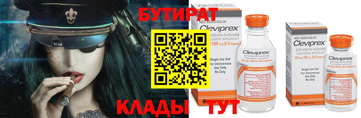 Нефтекумск  БУТИРАТ BDO 33%  Вход с VPN 