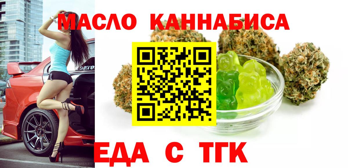Нефтекумск  Еда ТГК конопля  Вход с VPN 