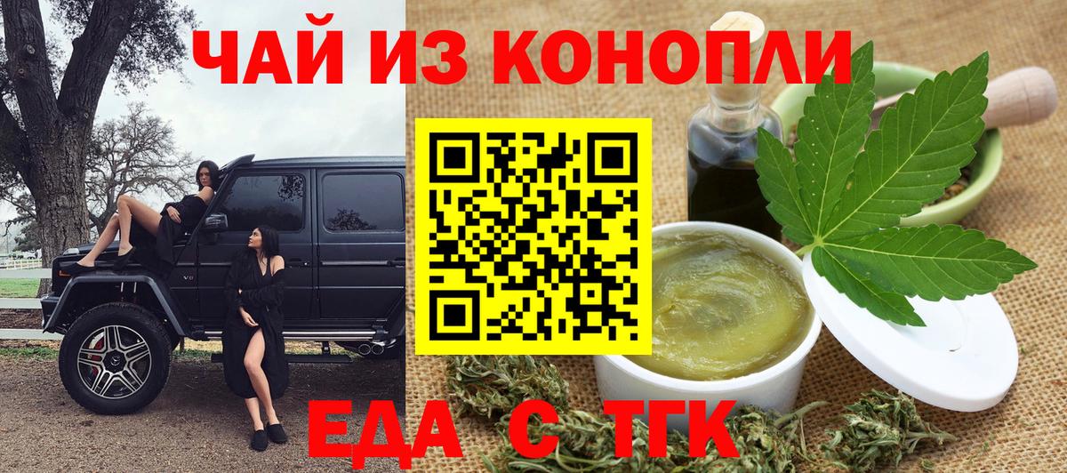 Печенье с ТГК марихуана Нефтекумск