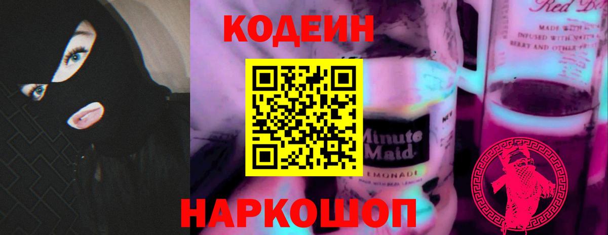 Codein Purple Drank Нефтекумск