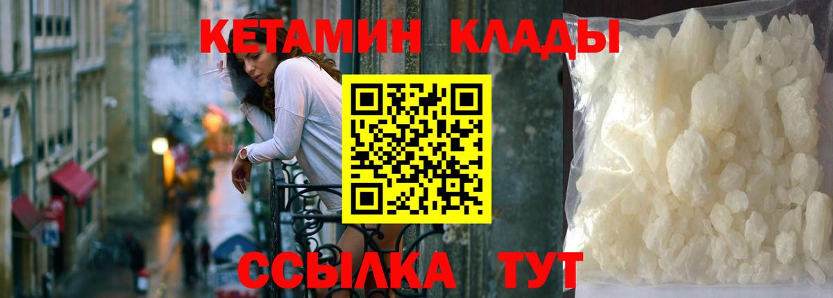 Кетамин ketamine Нефтекумск