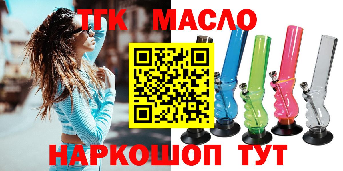 Нефтекумск  Дистиллят ТГК вейп  Дистиллят ТГК THC oil  Вход с VPN 